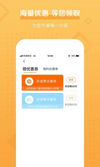 融易付  v2.5.2.0图4