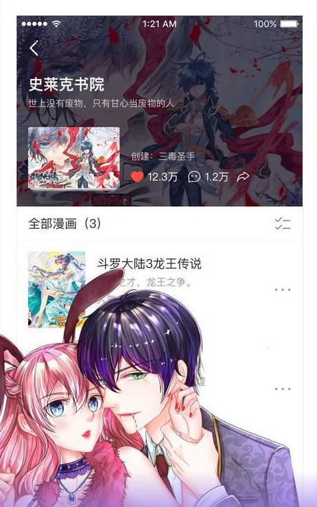 差差漫画网页版  v1.0图2