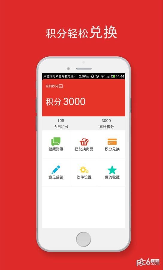 健康锁屏  v2.0图4