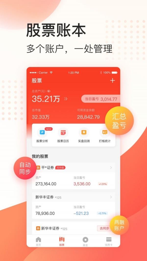 同花顺投资账本  v2.9.95图2