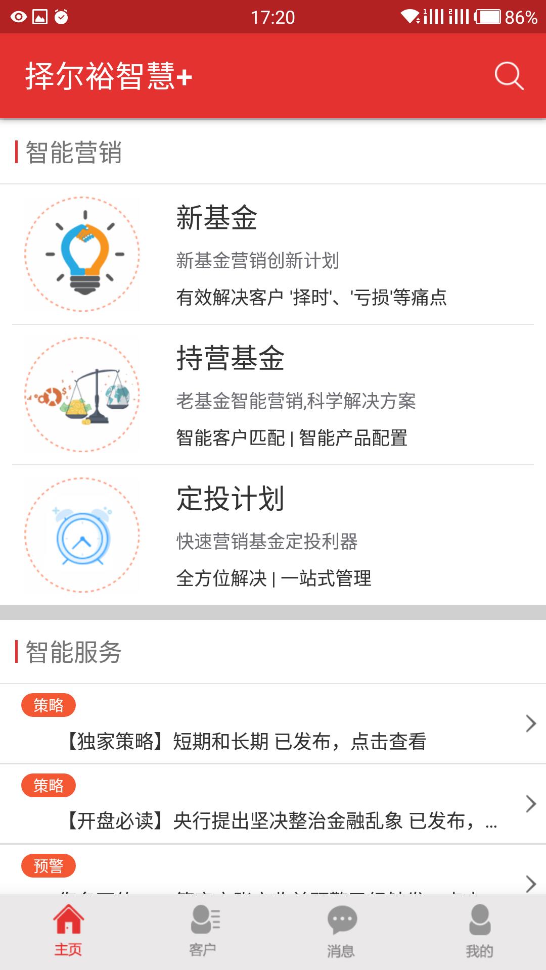 择尔裕智慧+  v3.0.36图4