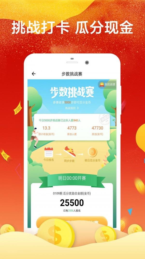 走路赚钱  v6.0图5