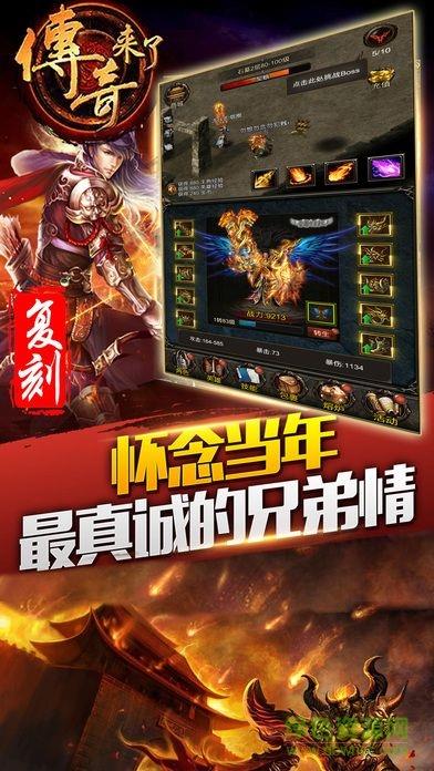 九游传奇来了手游  v1.8.2图2