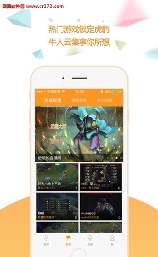 虎豹电竞直播  v5.9图3