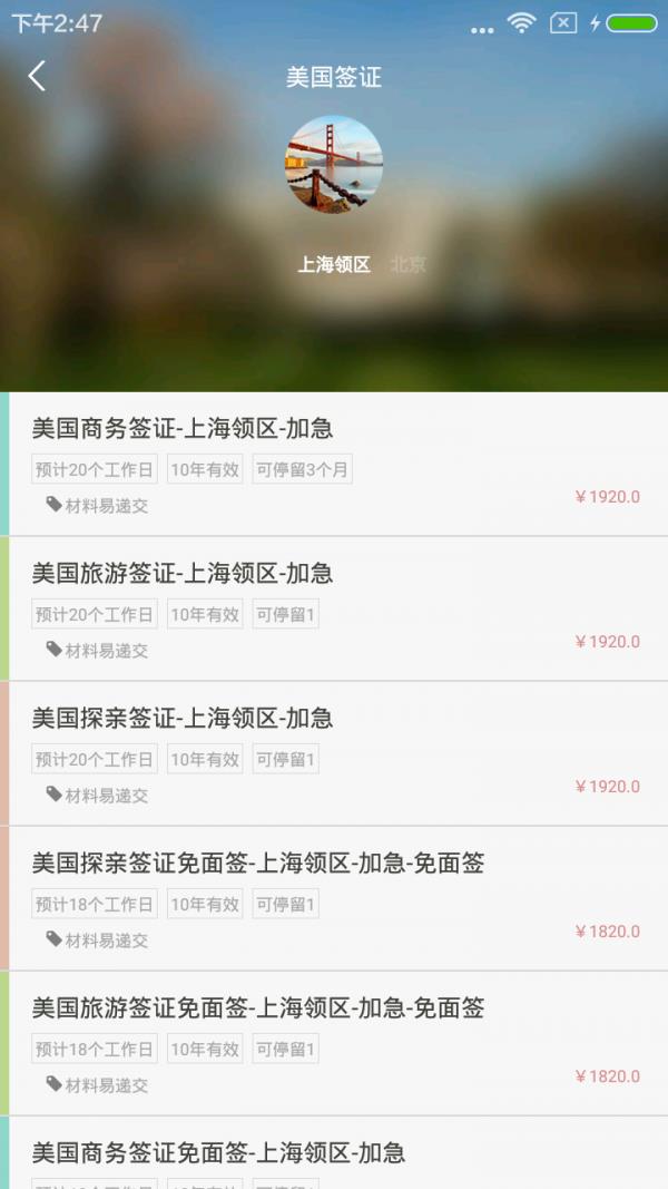 智能全球签  v1.1.0图3