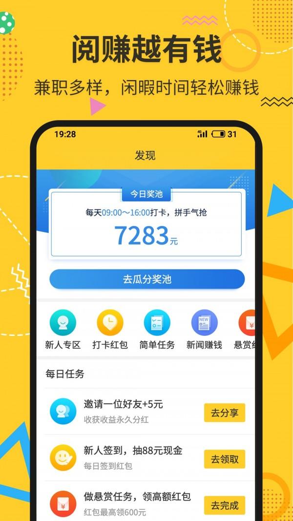 阅赚兼职  v1.1.2图4