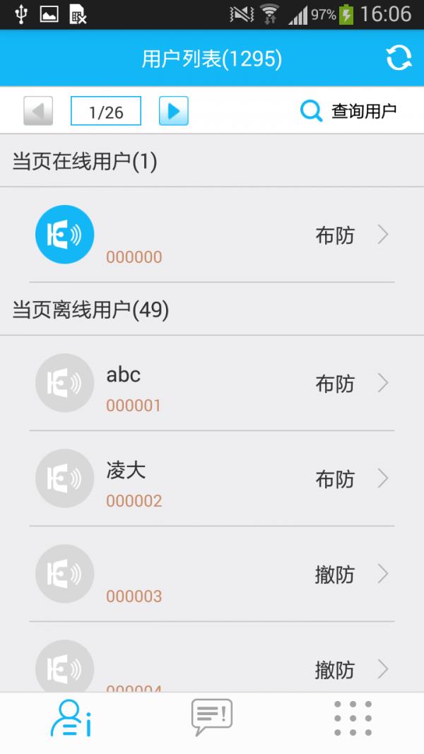 刻锐云接警  v1.0图3