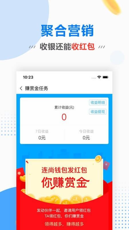 连尚赚钱吧  v1.1.8图4