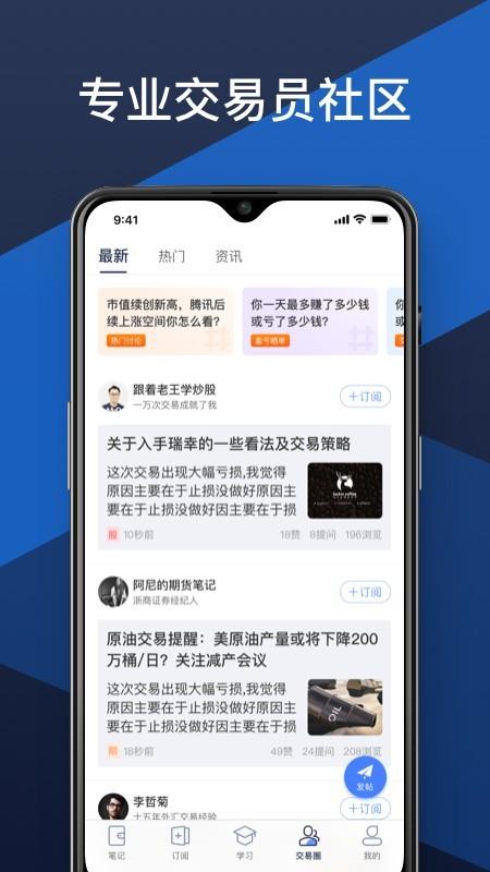 交易笔记  v2.2.0图4