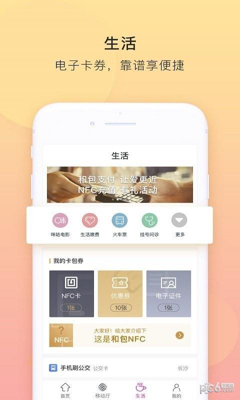 和包支付  v9.11.516图2