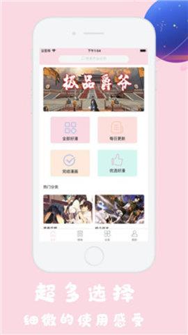 火男漫画官方版  v2.2.0图2