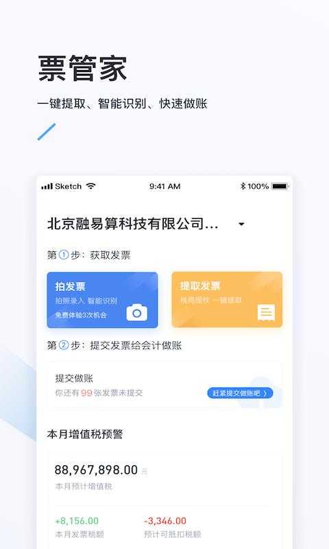 融易算  v3.4.3图4