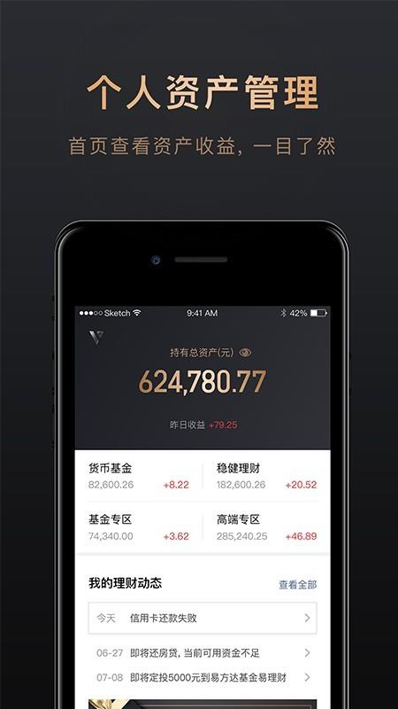 腾讯理财通  v1.0.130图2