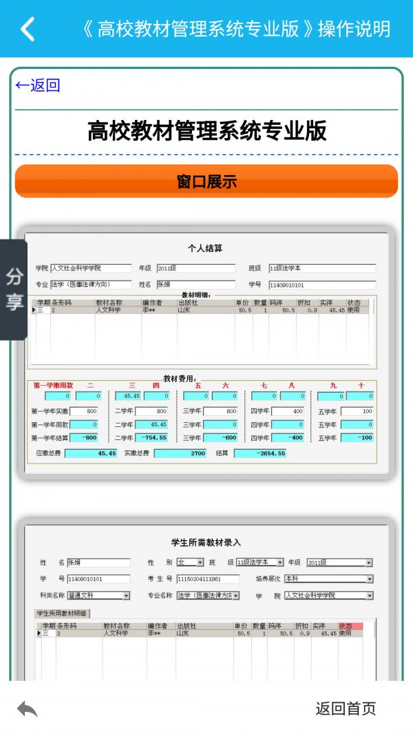 高校教材管理系统  v2.0.0图3