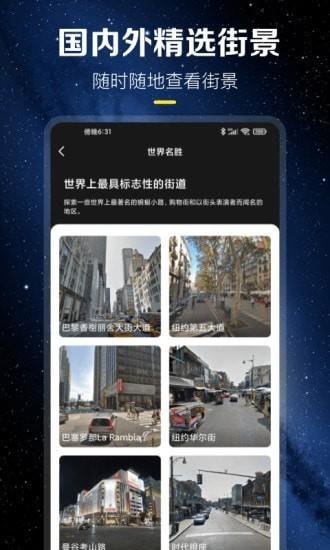 云游世界街景地图  v1.0.0图1