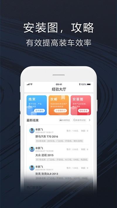 装车大师  v1.0.1图1