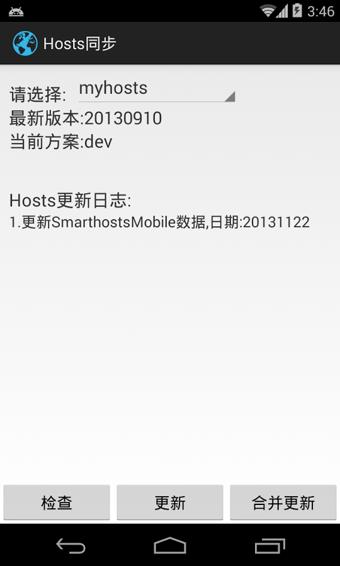 Hosts同步  v1.5.1图2