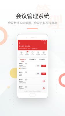 机会宝  v8.3.2图3