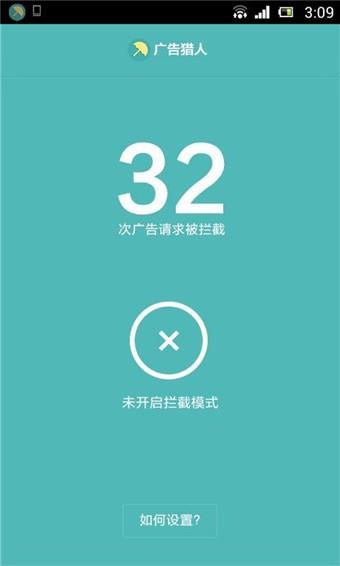 广告猎人  v1.1.3图1