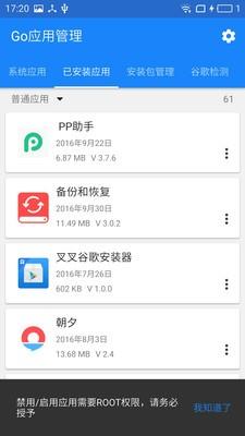 Go应用管理  v2.1图2