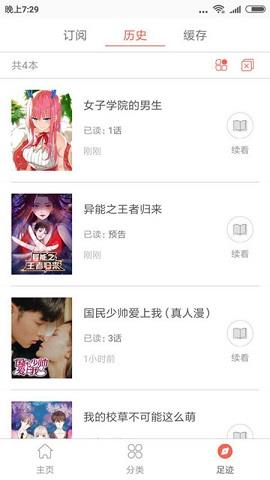 im漫画破解版  v1.0.0图3