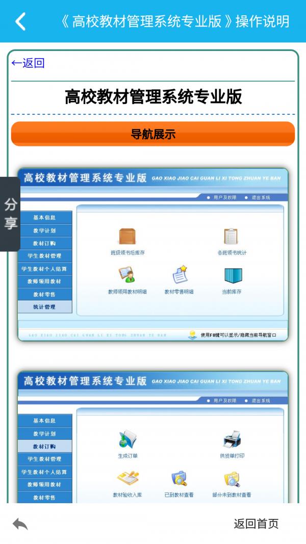 高校教材管理系统  v2.0.0图2