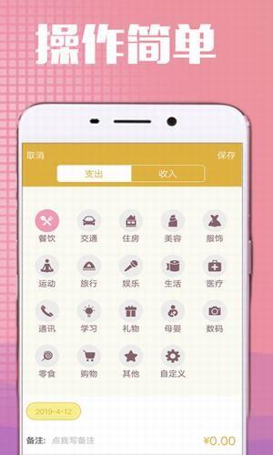 小猪记账  v1.4图1