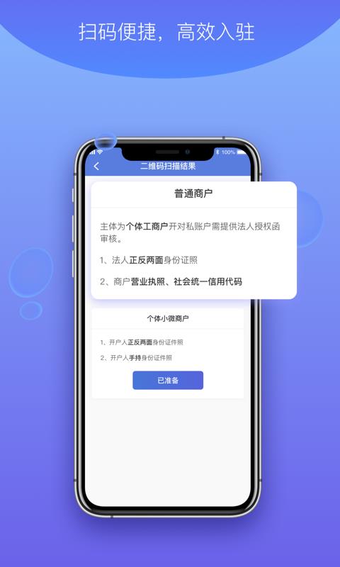 杉德河马付PRO  v2.4.1图4