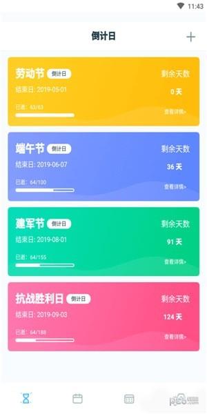 点点倒计时  v1.0图4