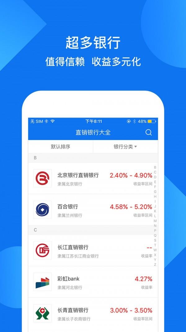 银讯  v1.2.7图2