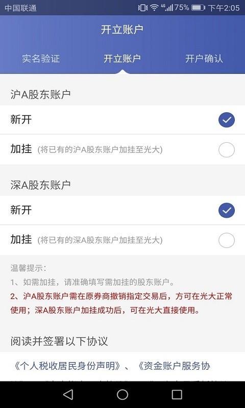 光大证券开户  v5.3.2图5