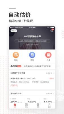 小资家  v1.6.2图2