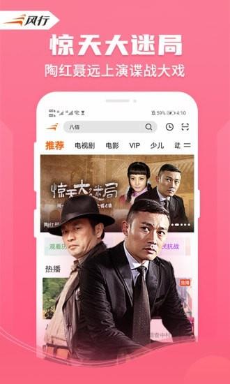 风行视频  v4.2.6.11图5