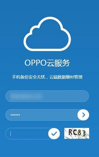 oppo云服务  v1.0图1