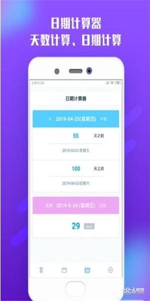 点点倒计时  v1.0图2