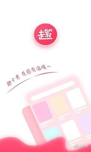 趣卡秀  v1.0.1图4