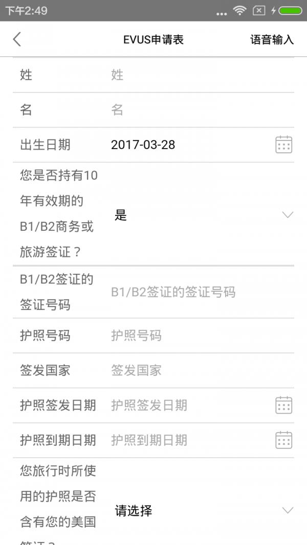 智能全球签  v1.1.0图5