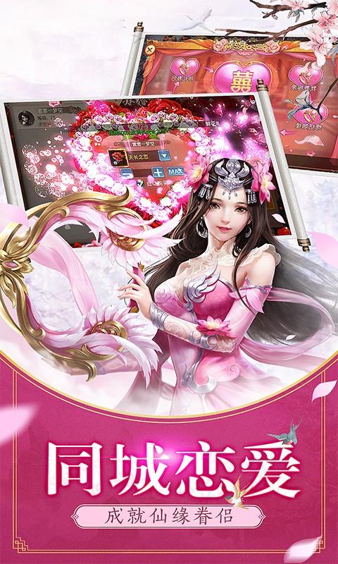 乱世仙缘  v5.8.0图3