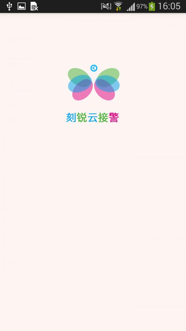 刻锐云接警  v1.0图1