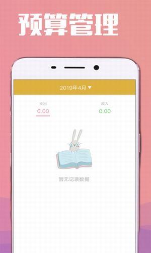 小猪记账  v1.4图2