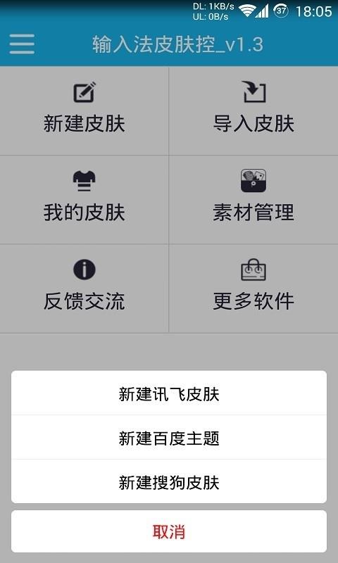 输入法皮肤控  v1.3.6图1