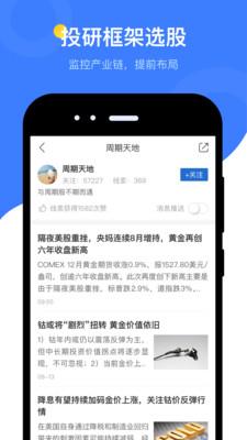 萝卜投研  v3.148.5.0图4