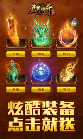 蓝月传奇破解版无限元宝  v1.0图2