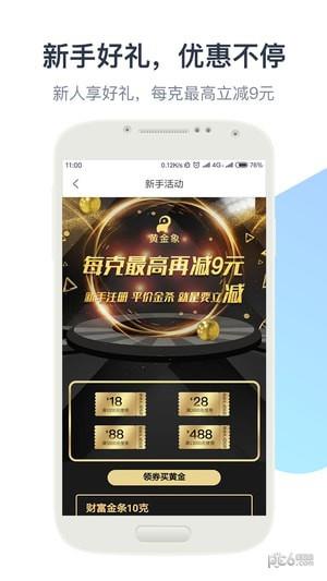 黄金象  v2.5.3图4