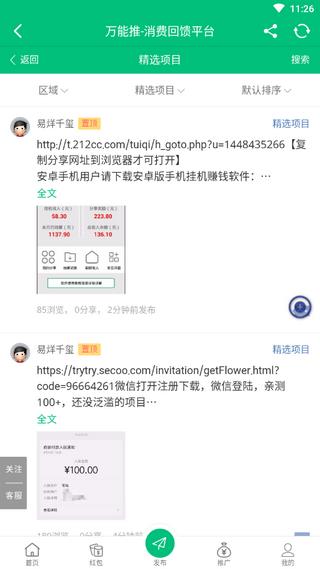 万能推  v3.5.7图4