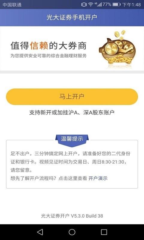 光大证券开户  v5.3.2图1