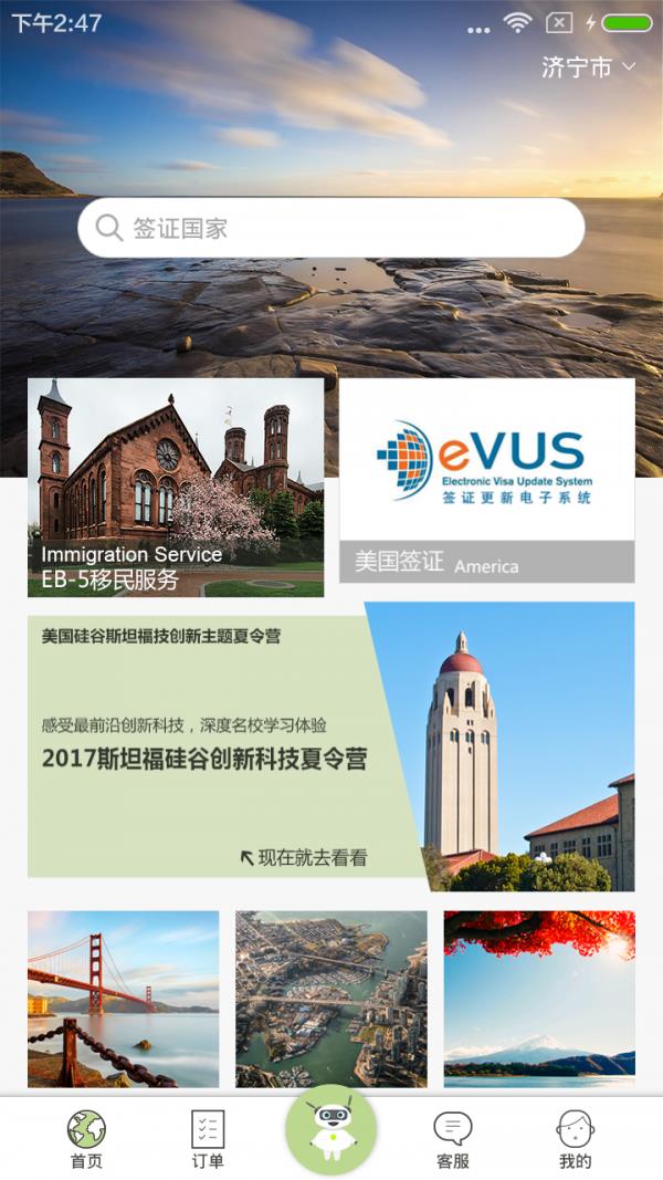 智能全球签  v1.1.0图2