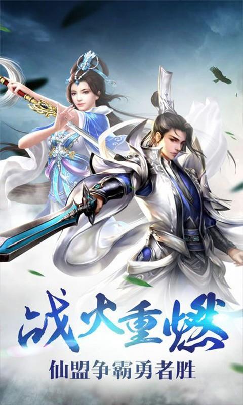 乱世仙缘  v5.8.0图4