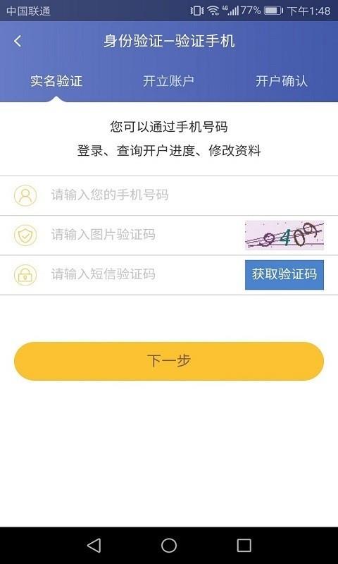 光大证券开户  v5.3.2图2