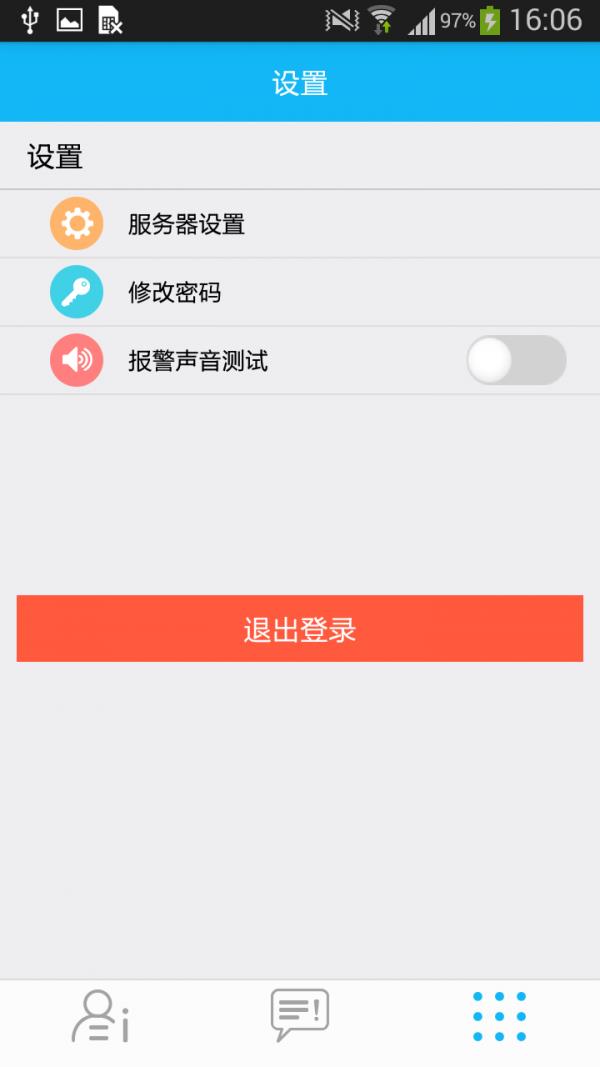 刻锐云接警  v1.0图5